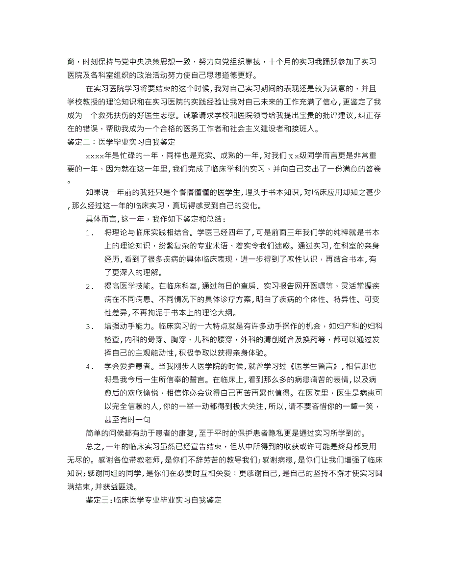 消化内分泌科实习自我鉴定_第3页