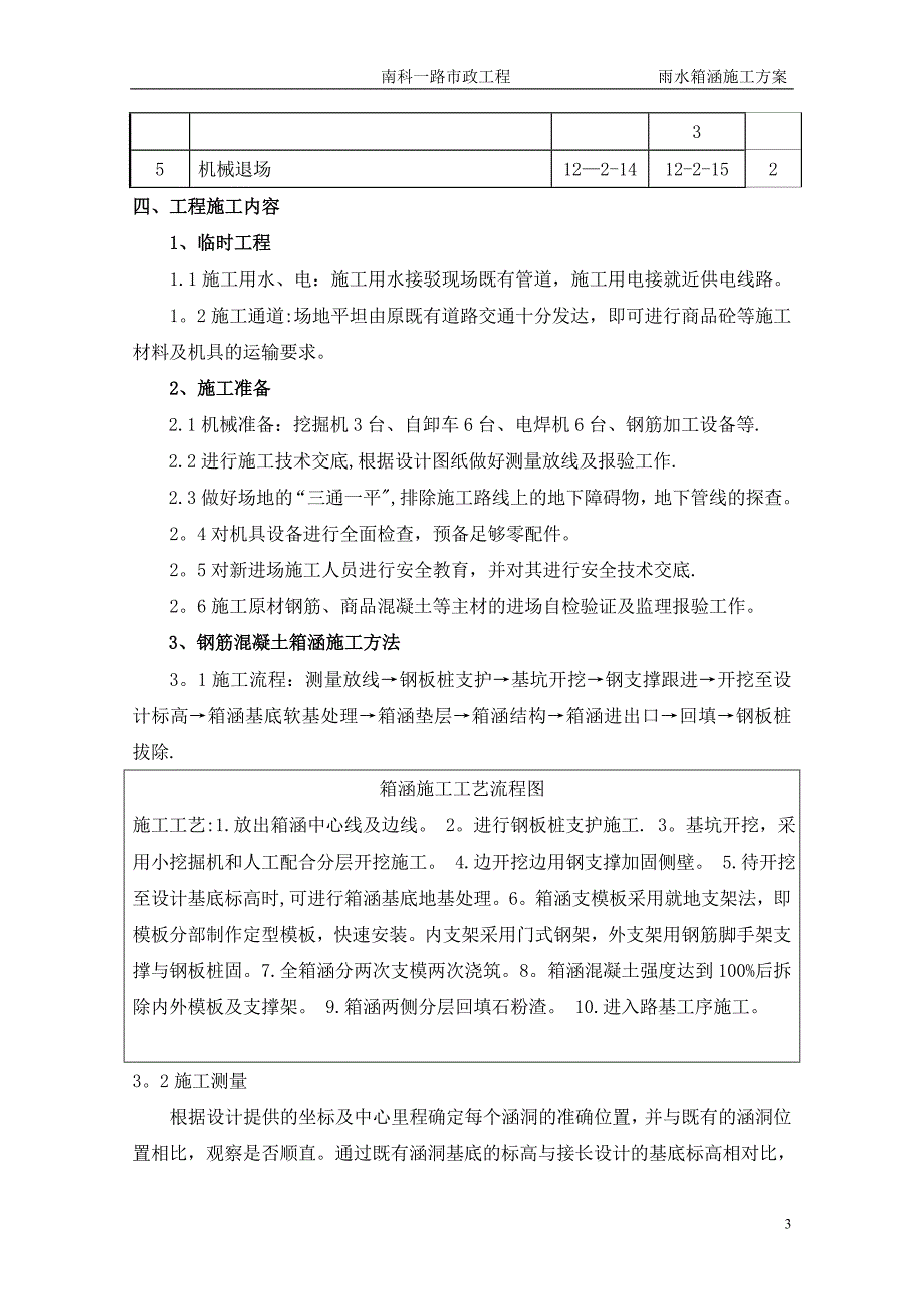 排水箱涵施工组织设计(方案)_第3页