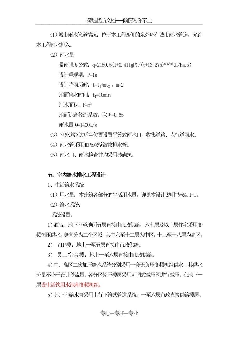 衡阳丽波大酒店给排水设计方案说明_第5页