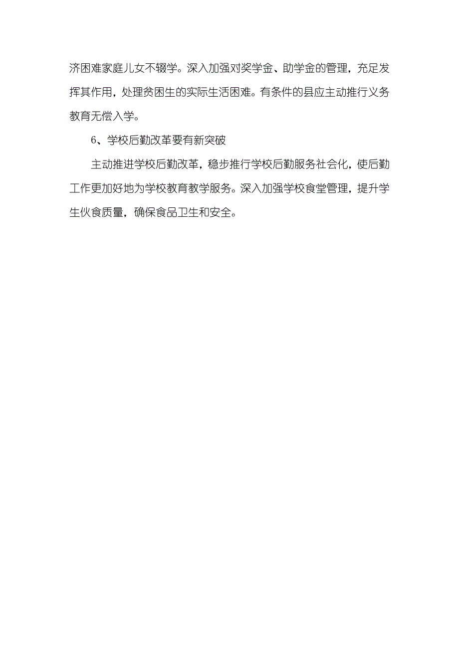 教育局计划财务基建处计划_1_第3页