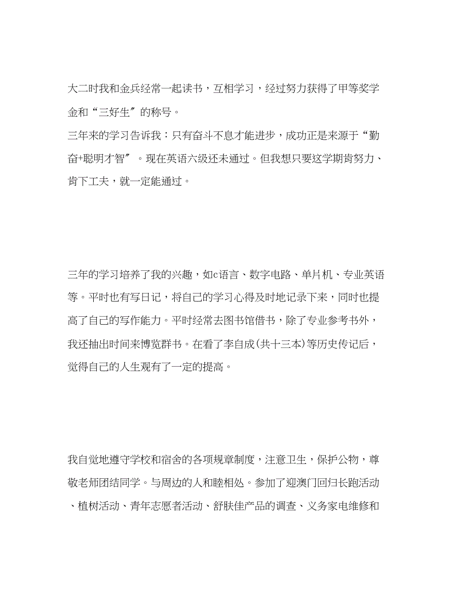 2023年大学生学习方面自我评价.docx_第2页