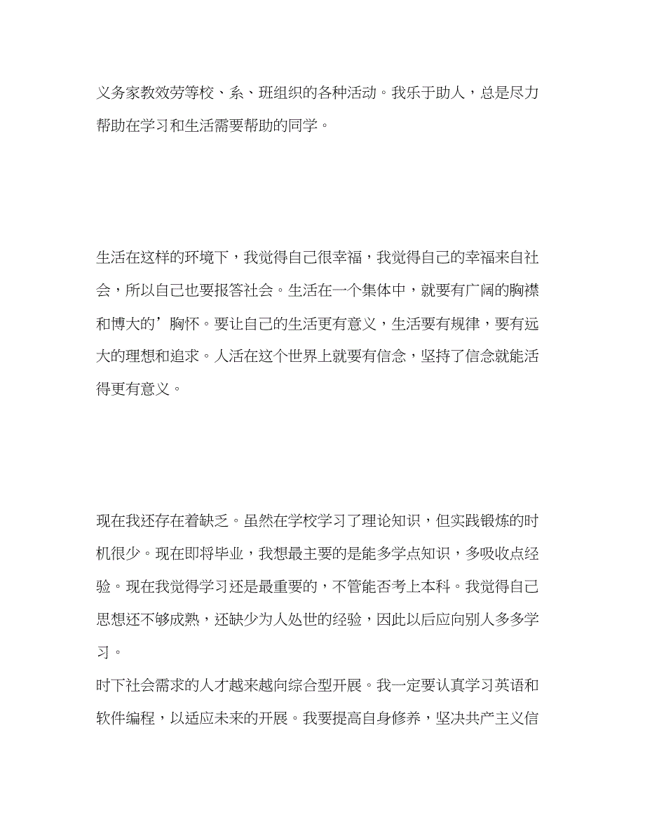 2023年大学生学习方面自我评价.docx_第3页