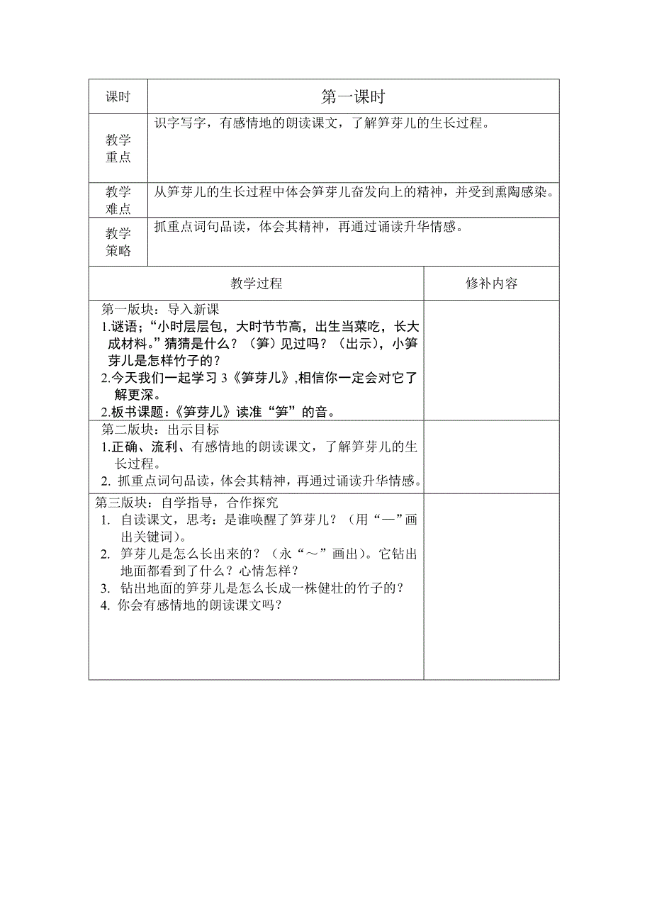 3笋芽儿（王）_第2页