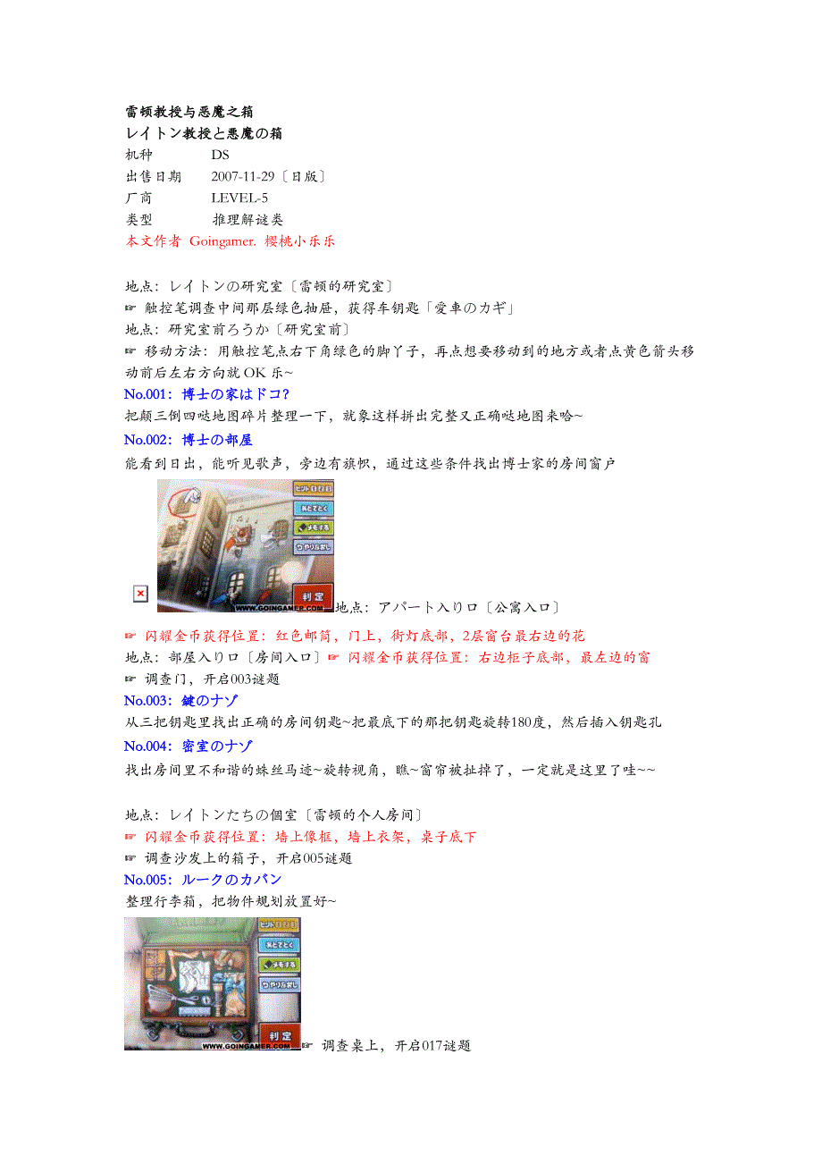 雷顿教授及恶魔之箱全谜题解答_第1页