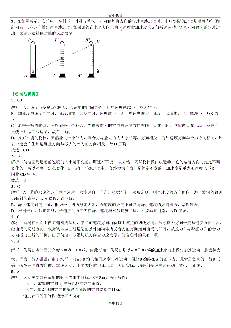 巩固练习 曲线运动、运动的合成与分解 提高_第3页