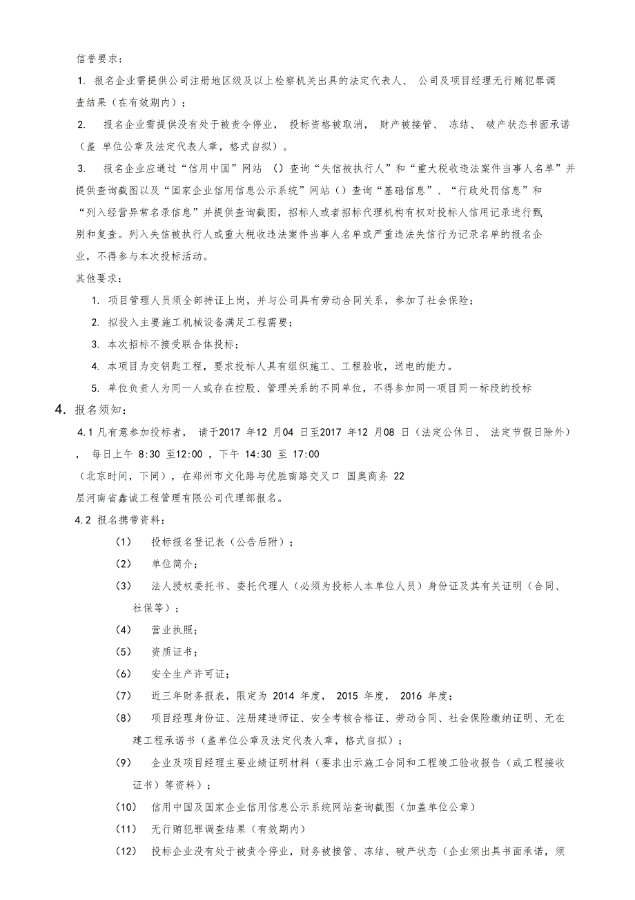 郑州骨科医院宜居健康城医院一期项目高低压配电工程_第2页