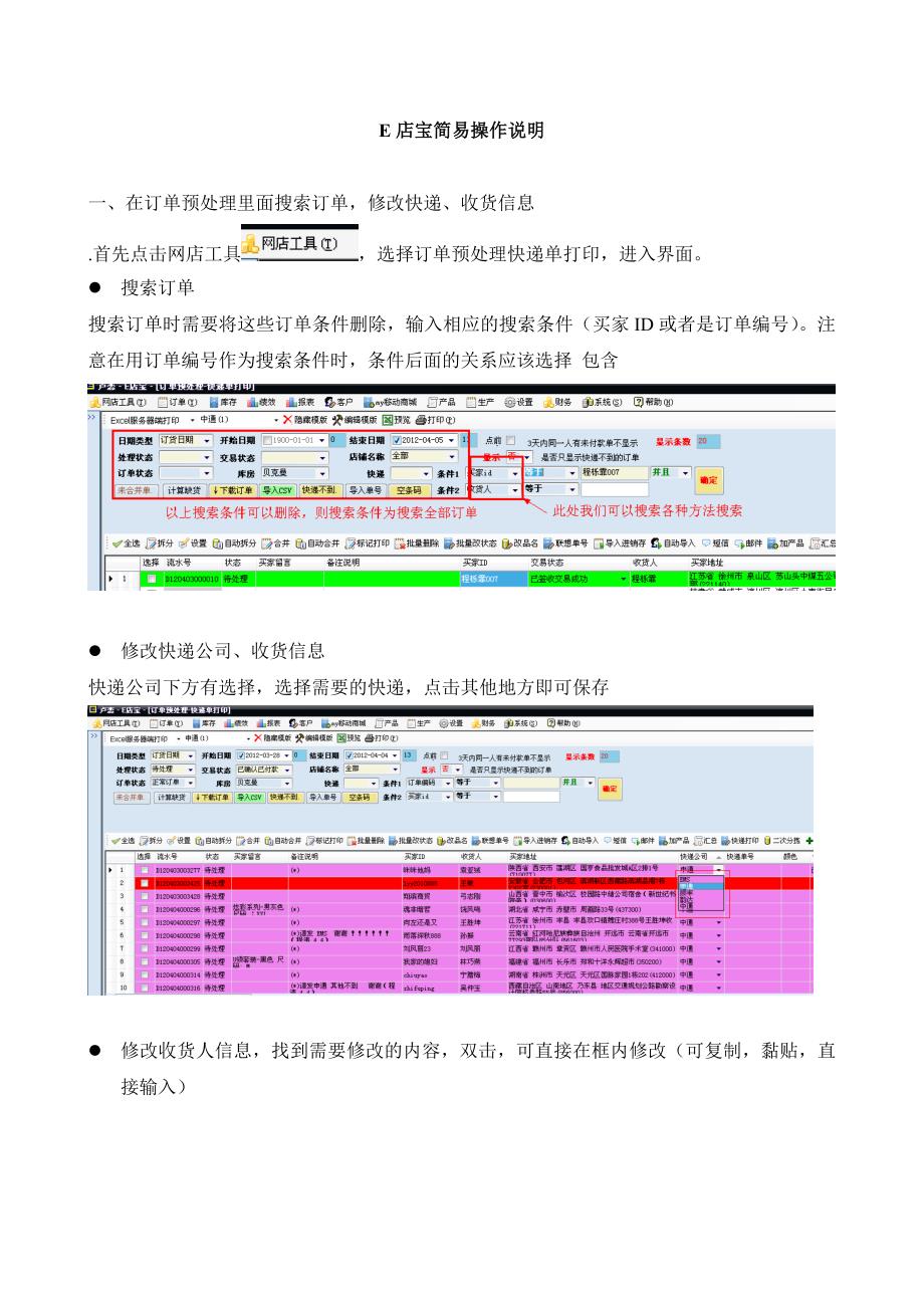 E店宝客服基本操作流程.doc_第1页