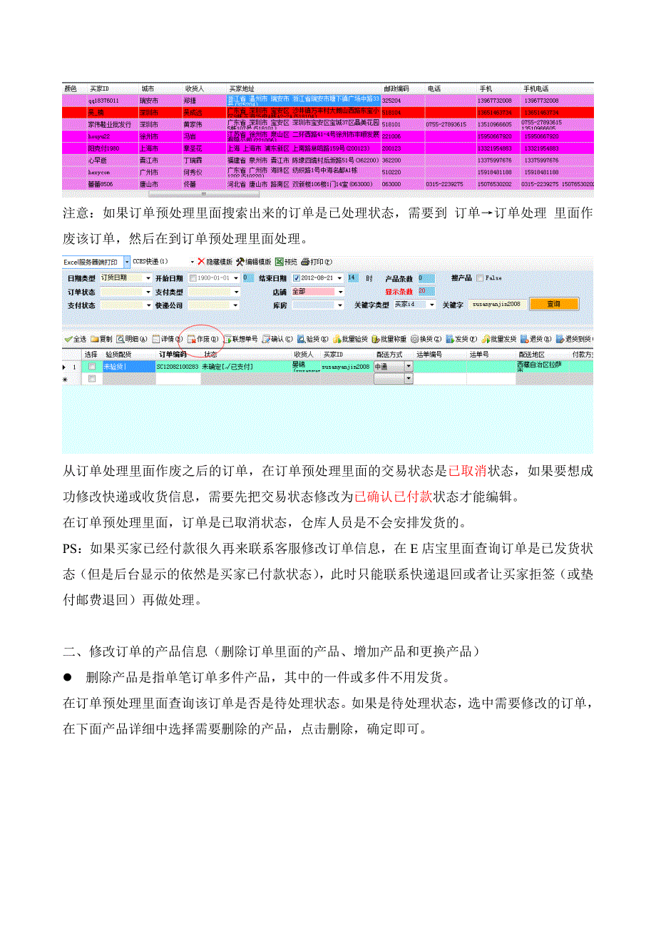 E店宝客服基本操作流程.doc_第2页