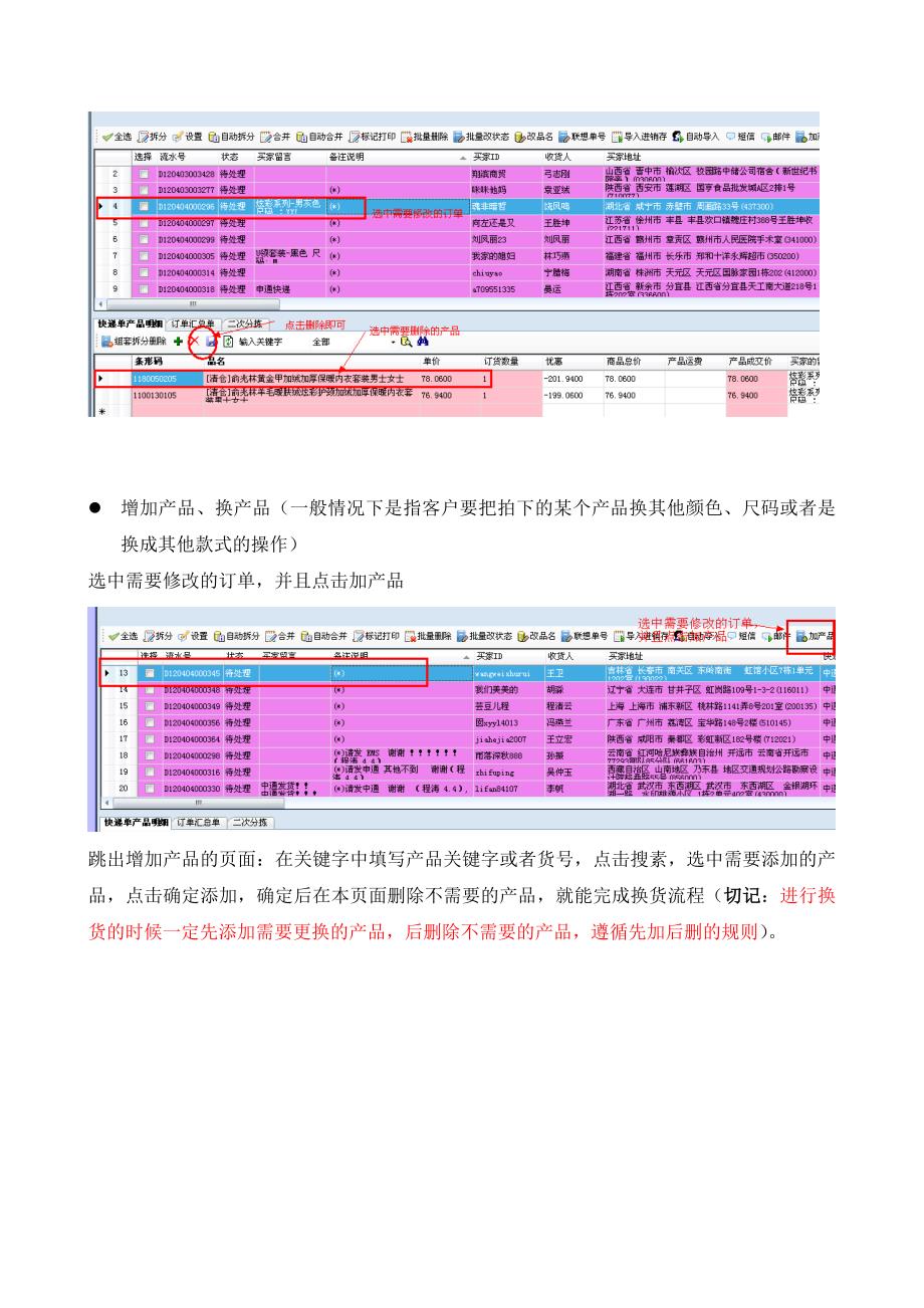 E店宝客服基本操作流程.doc_第3页