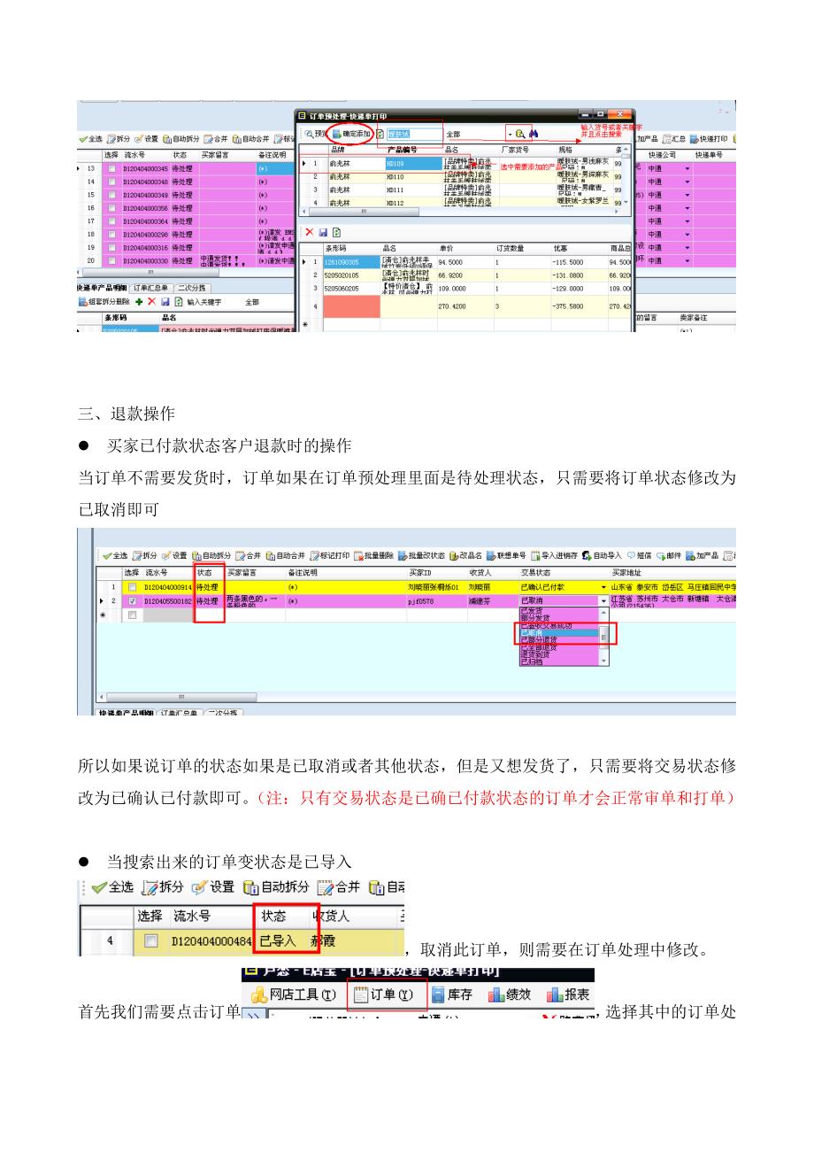 E店宝客服基本操作流程.doc_第4页