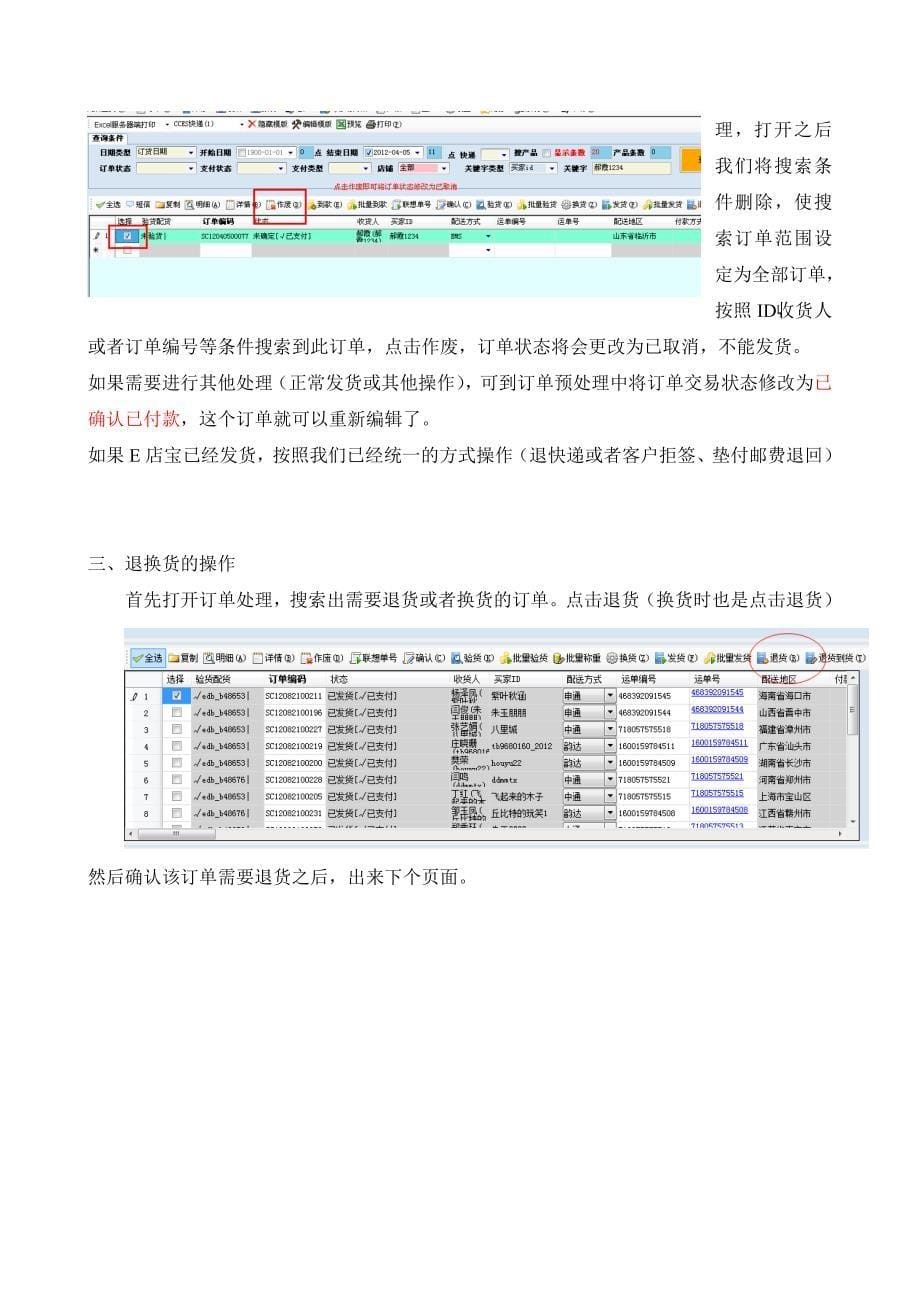 E店宝客服基本操作流程.doc_第5页