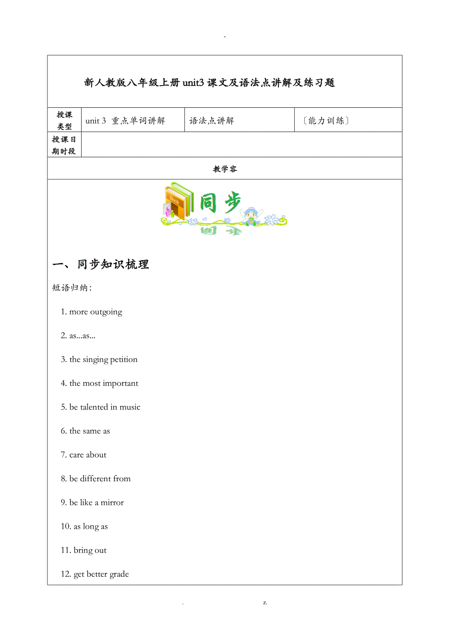 新人教版八年级上册unit3课文及语法点讲解和练习题_第1页