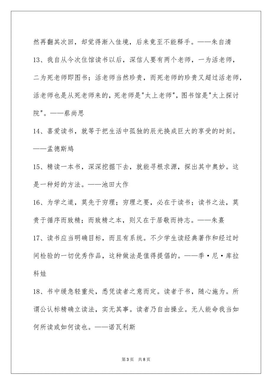 通用读书名人名言汇编67句_第3页