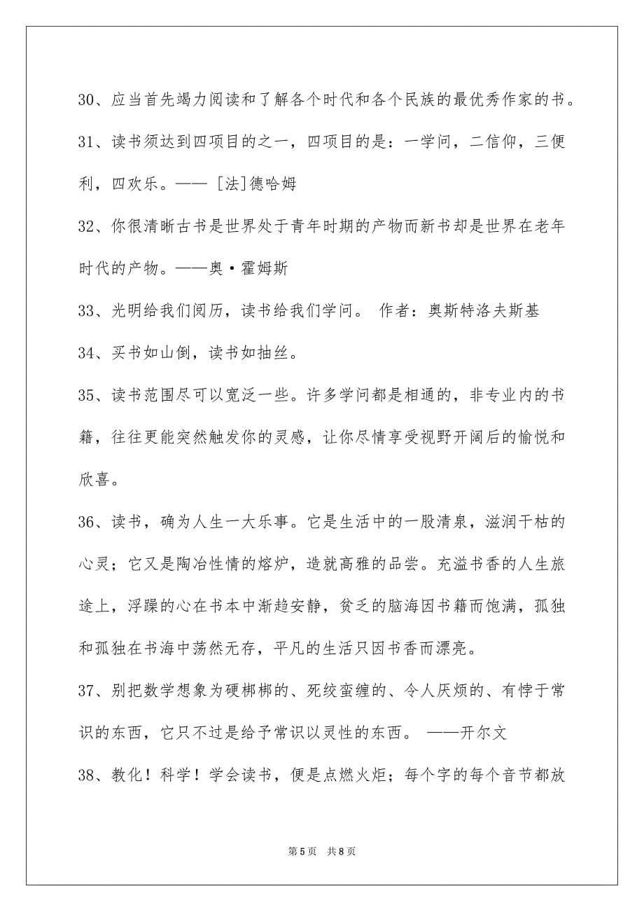 通用读书名人名言汇编67句_第5页