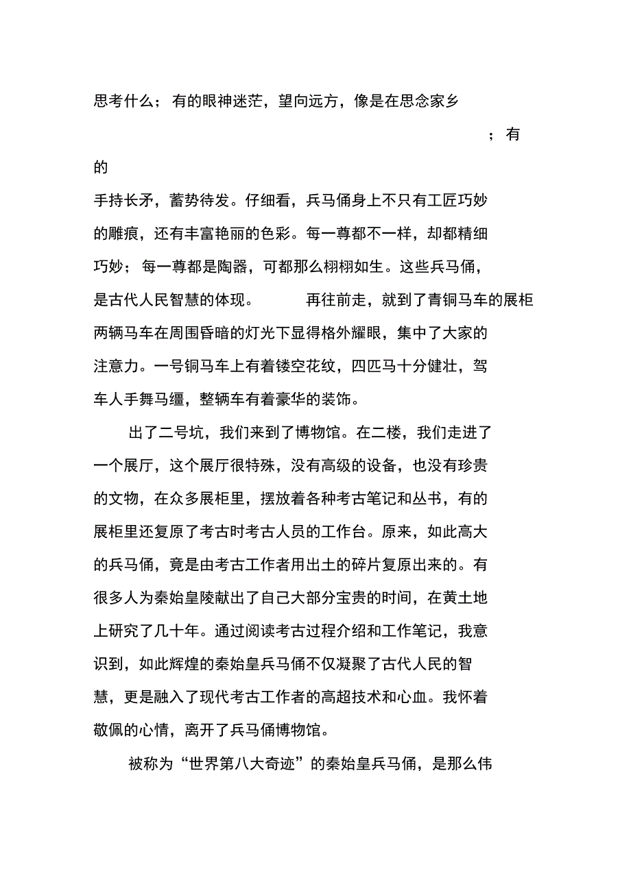 秦始皇兵马俑_第2页