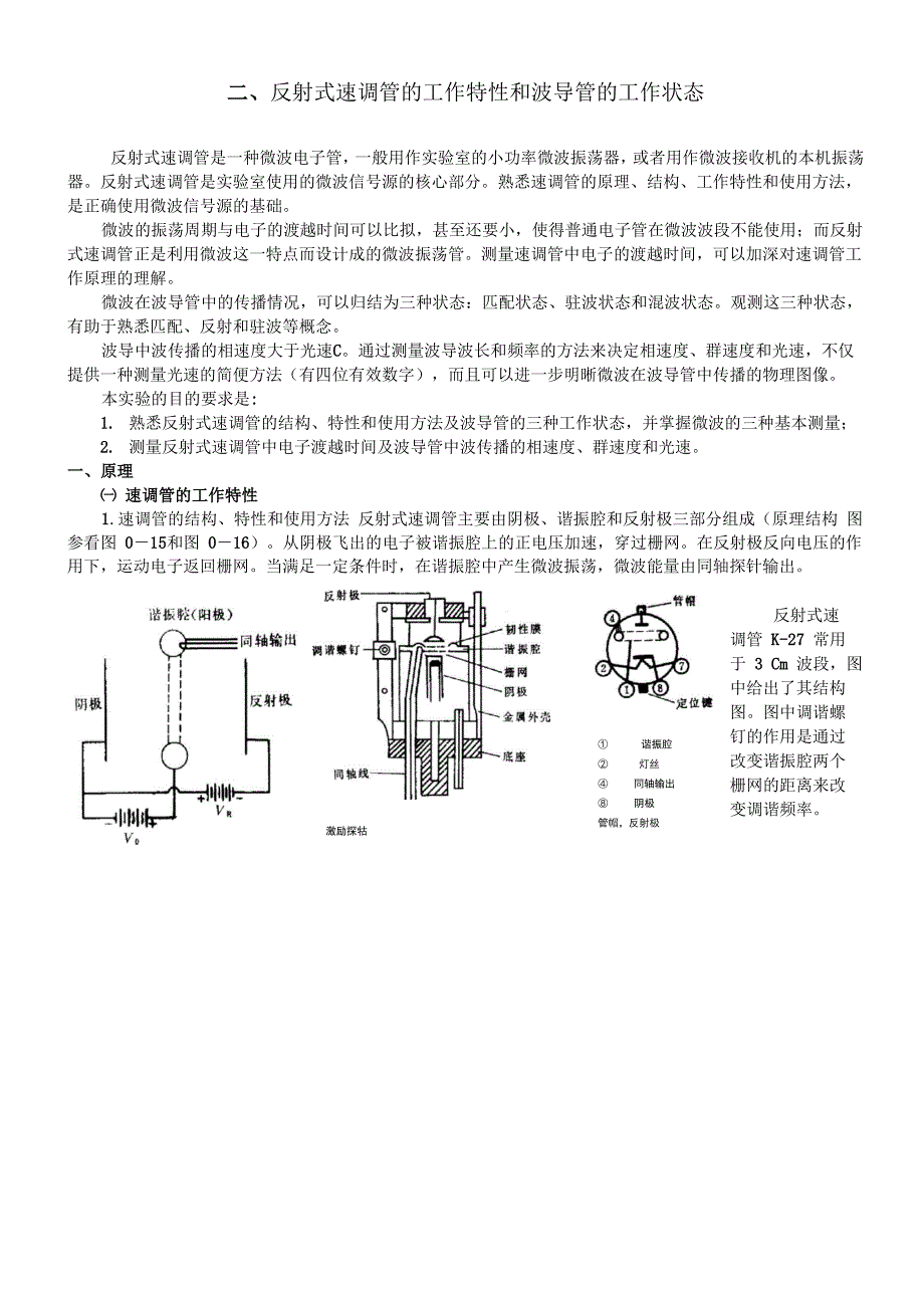 (整理)11反射式速调管的工作特性和波导管的工作状态_第2页