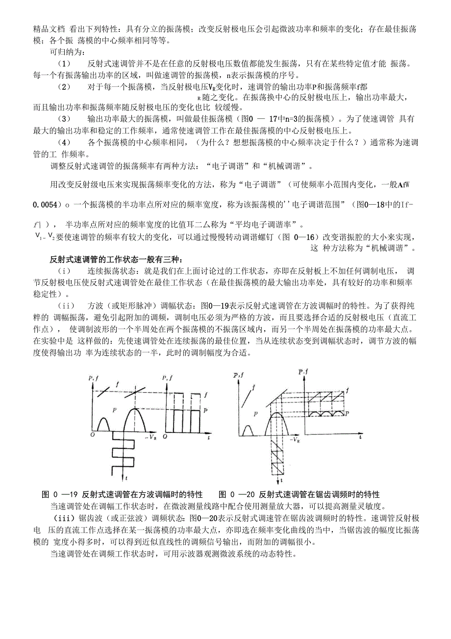 (整理)11反射式速调管的工作特性和波导管的工作状态_第4页