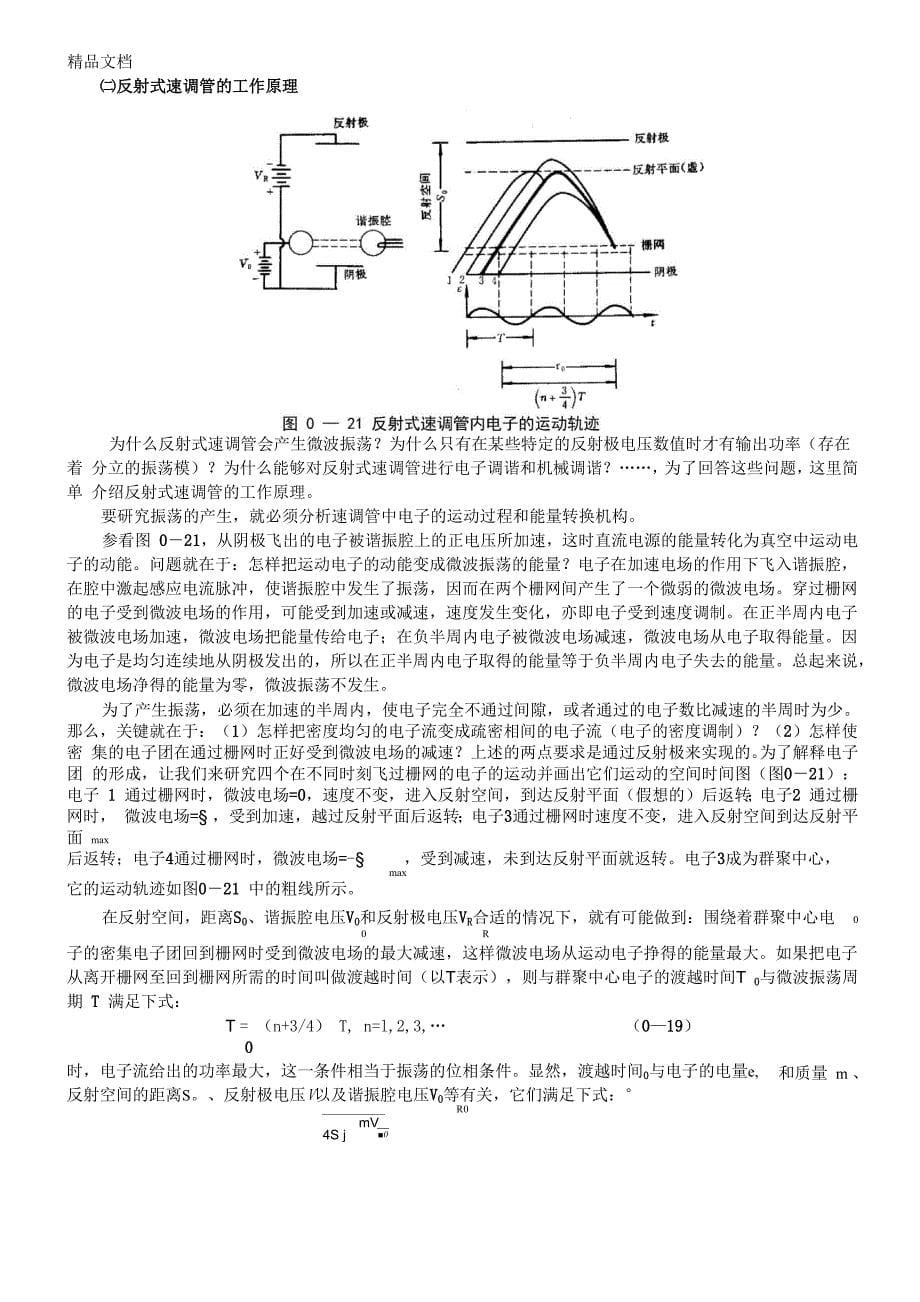 (整理)11反射式速调管的工作特性和波导管的工作状态_第5页