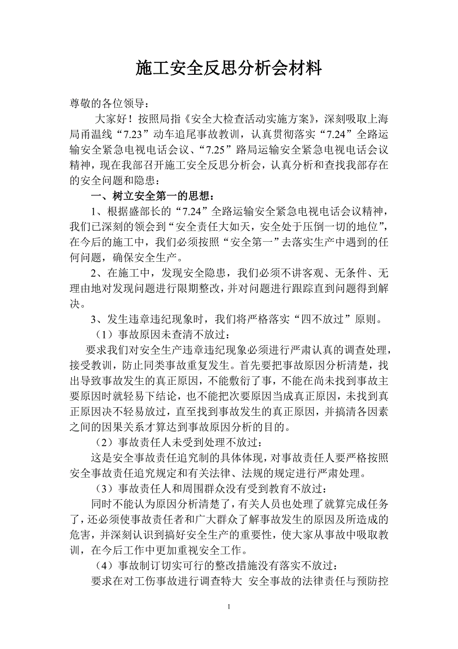 22局红烟施工安全反思分析会材料_第2页