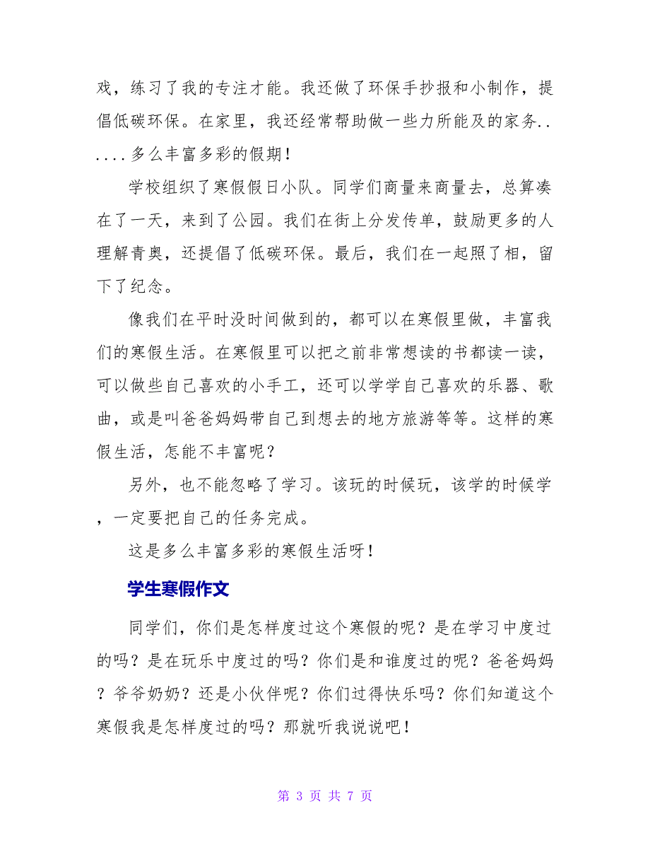 学生寒假作文五篇_第3页