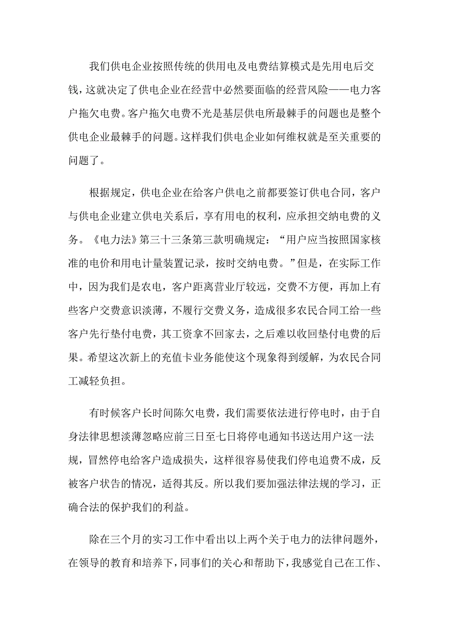 实用的大学生学生实习报告模板8篇_第3页