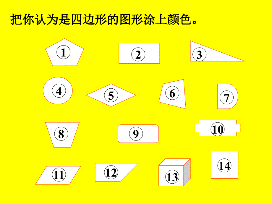 人教版小学数学课件《四边形认识》_第2页