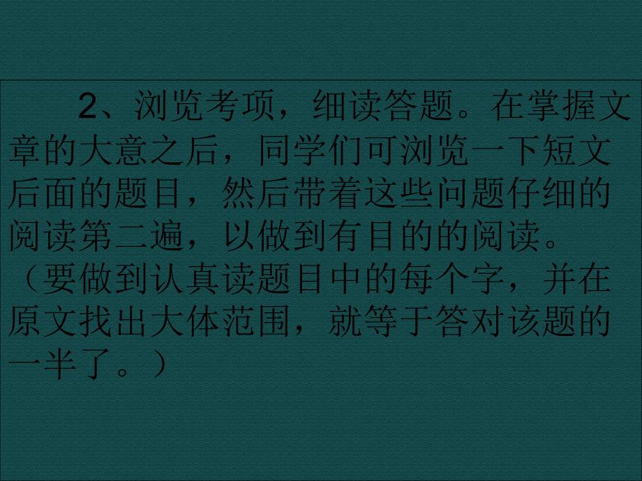 小学语文阅读理解答题技巧ppt课件_第3页