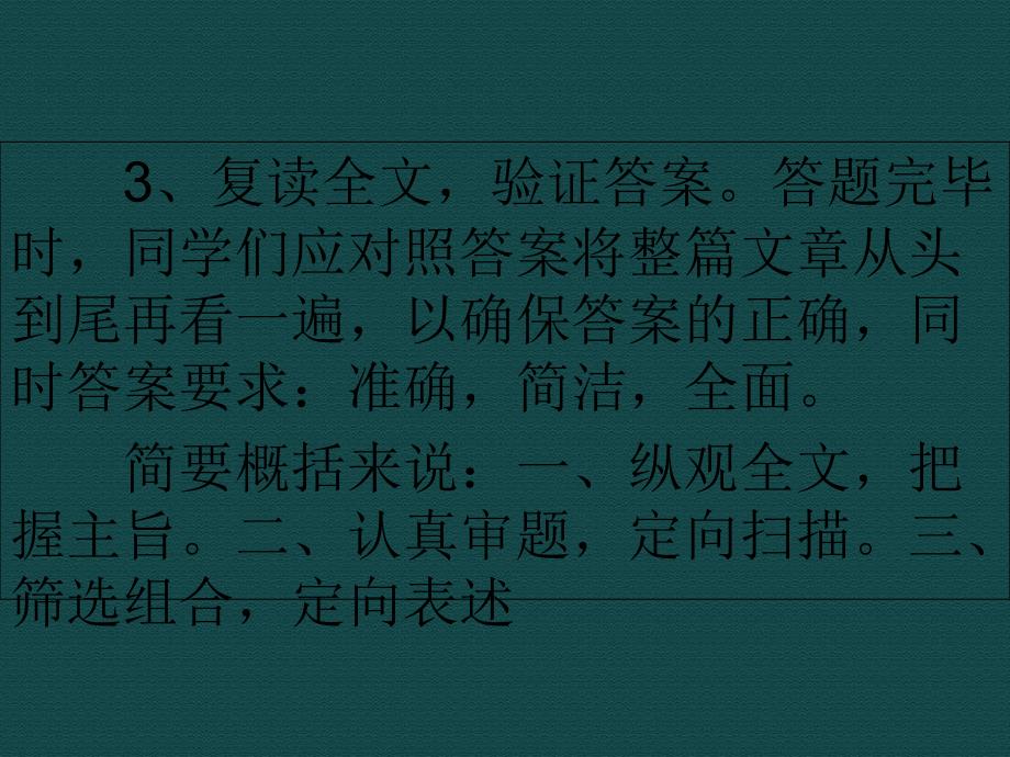 小学语文阅读理解答题技巧ppt课件_第4页