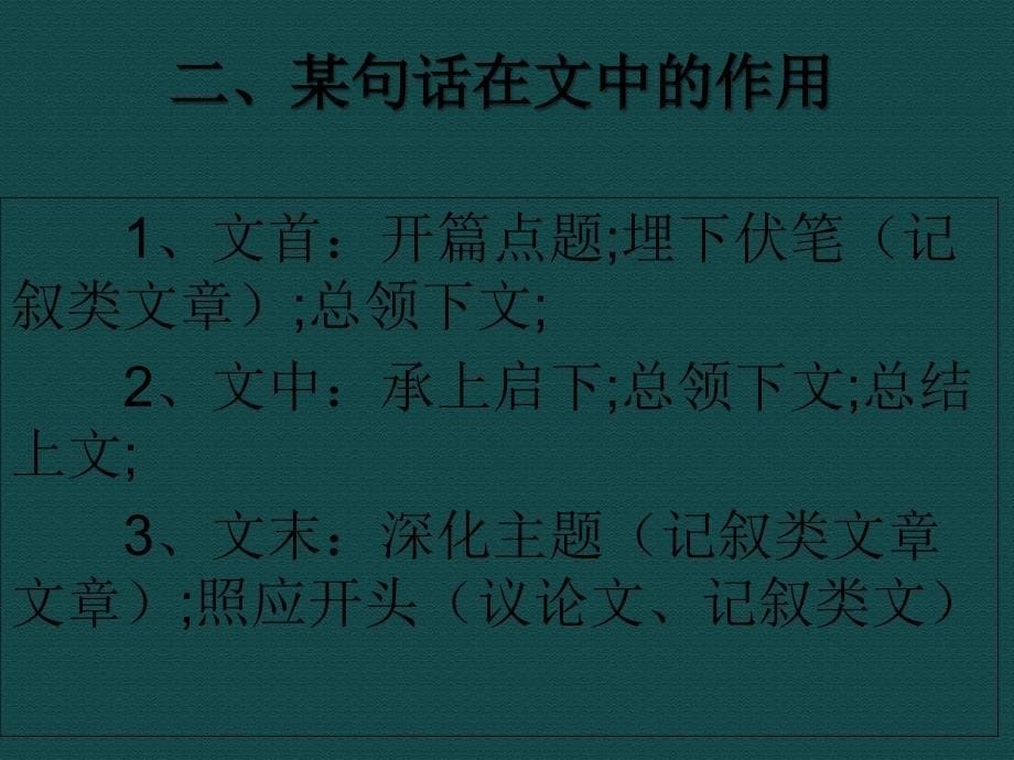 小学语文阅读理解答题技巧ppt课件_第5页