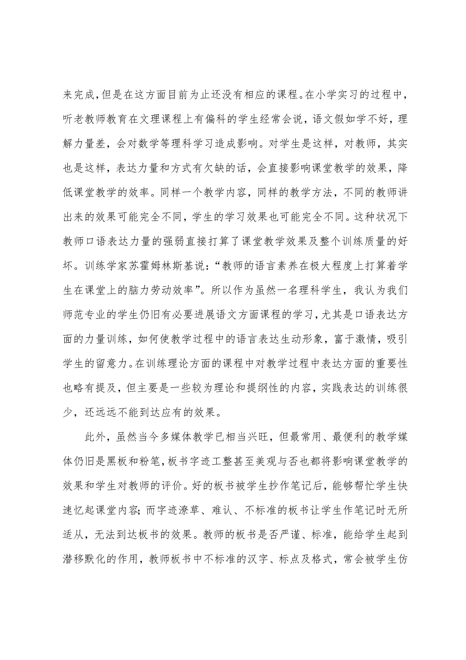 师范生个人见习期总结.docx_第4页