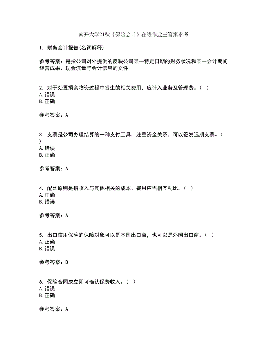 南开大学21秋《保险会计》在线作业三答案参考94_第1页