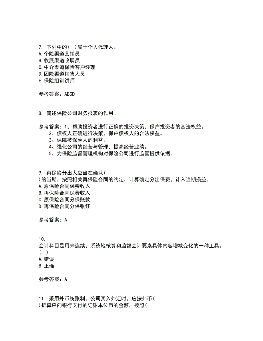 南开大学21秋《保险会计》在线作业三答案参考94_第2页