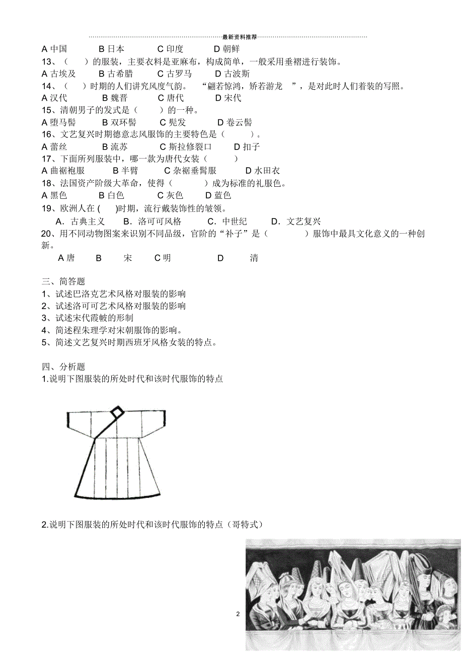 中外服装史复习题_第2页