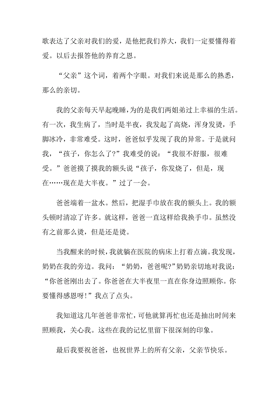 写父亲如山的初三作文600字_第4页