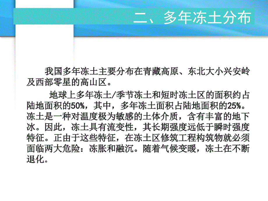 冻土治理措施ppt课件_第3页