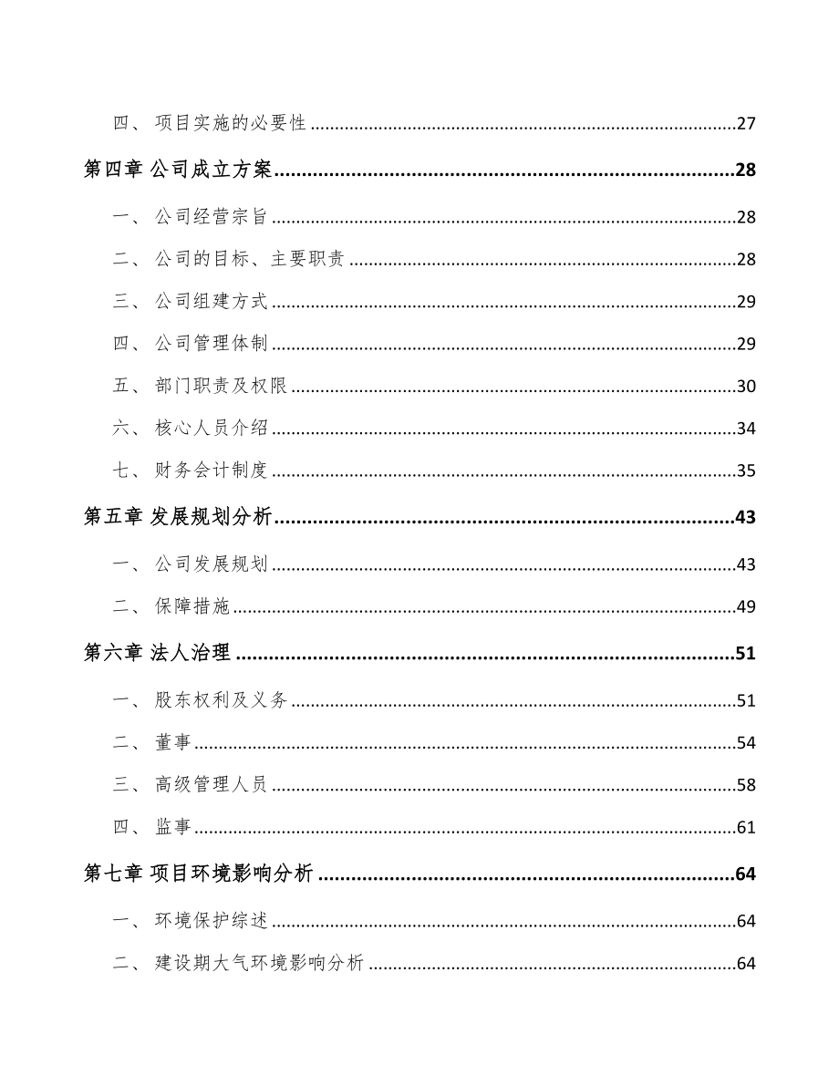 珠海关于成立工业废气处理设备公司可行性研究报告_第3页