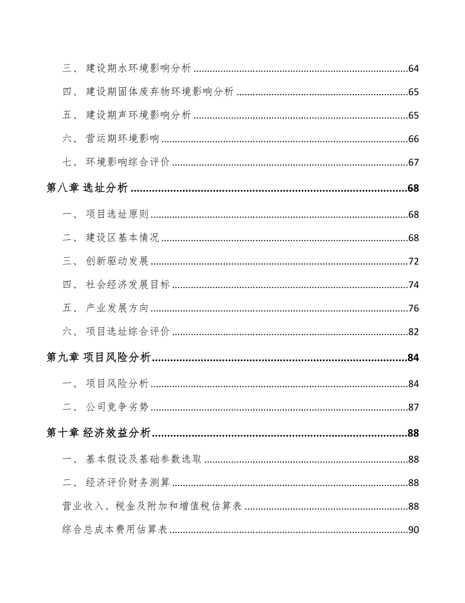 珠海关于成立工业废气处理设备公司可行性研究报告_第4页