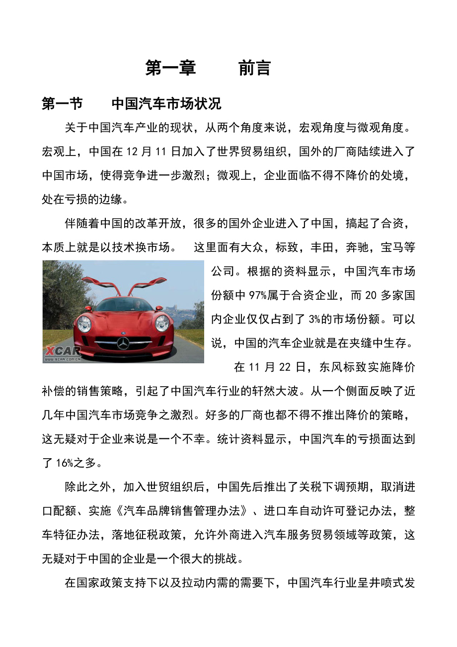 中国汽车行业调查报告_第4页