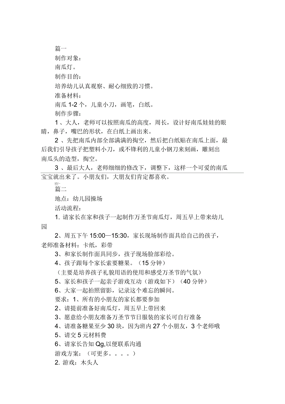 2020年幼儿园小班万圣节教案_第1页