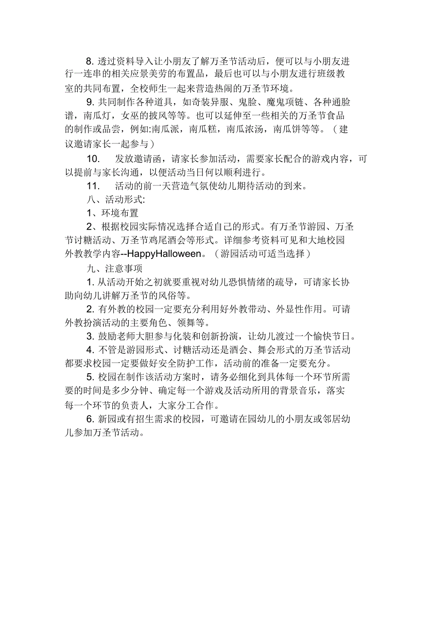 2020年幼儿园小班万圣节教案_第4页