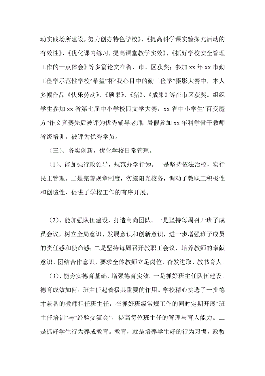 完小校长述职报告个人工作总结_第2页