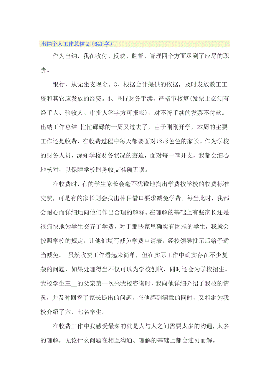 2022年出纳个人工作总结15篇【精选汇编】_第3页