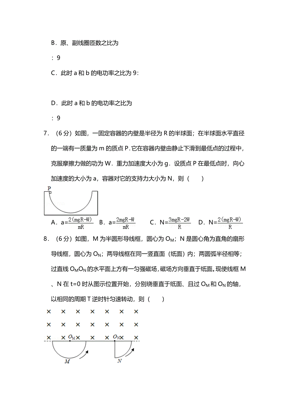 2016年全国统一高考物理试卷（新课标ⅲ）（原卷版）.doc_第3页