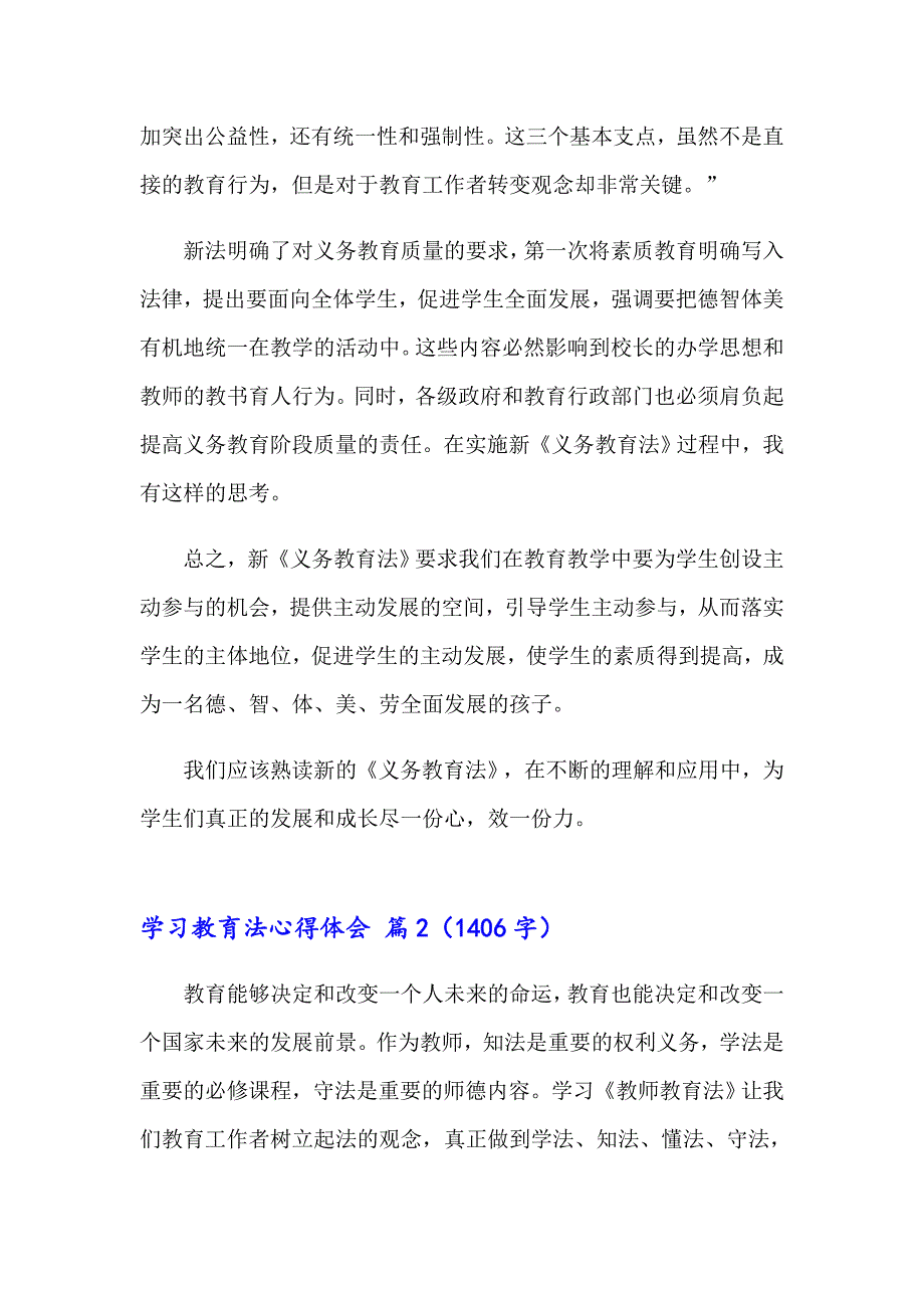 2023年学习教育法心得体会范文锦集六篇_第2页