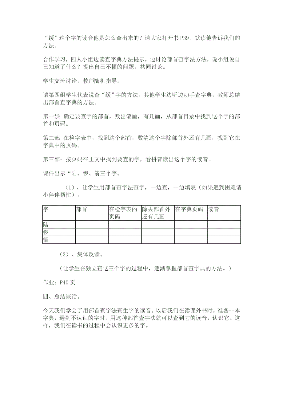 查字典教学设计 (2)_第2页