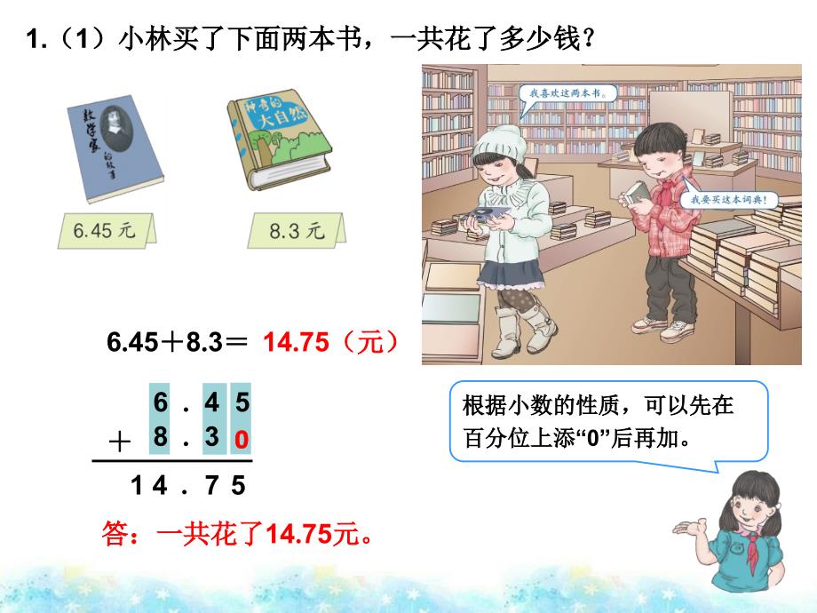 四年级数学下册课件6.1小数加减法22人教版共10张PPT_第3页