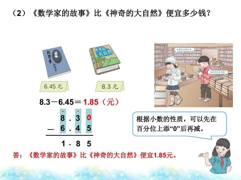 四年级数学下册课件6.1小数加减法22人教版共10张PPT_第5页