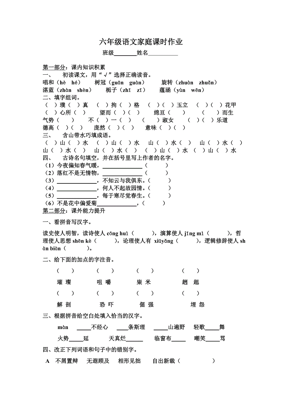 六年级语文家庭课时作业(一)_第1页