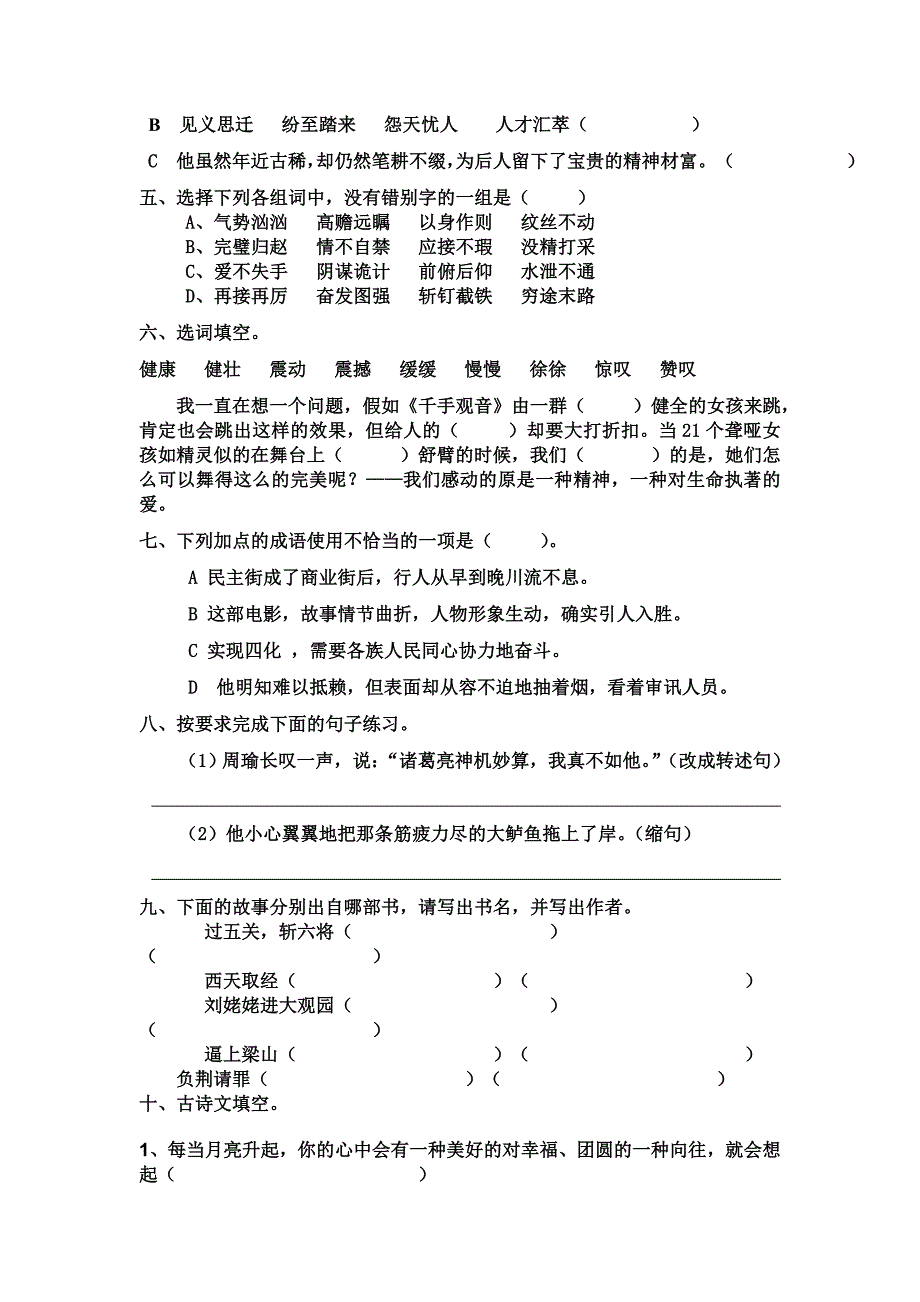 六年级语文家庭课时作业(一)_第2页