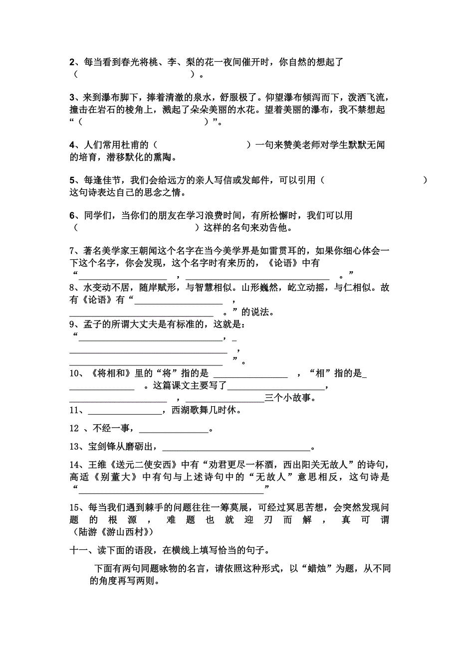 六年级语文家庭课时作业(一)_第3页